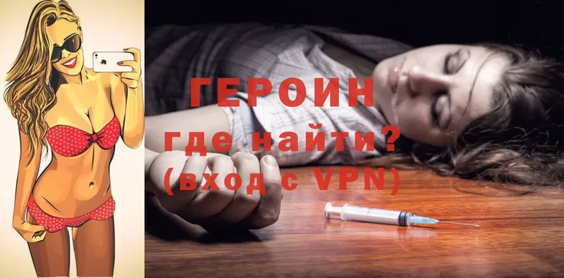 Героин Heroin  купить закладку  Владикавказ 